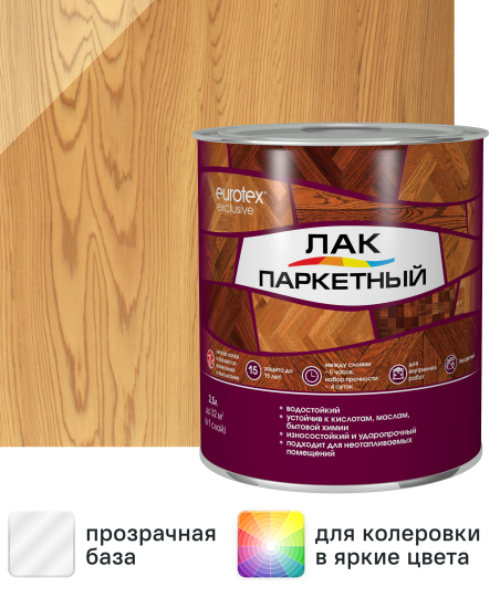 Лак паркетный алкид-уретановый Eurotex Exclusive полуматовый бесцветный 2.5 л