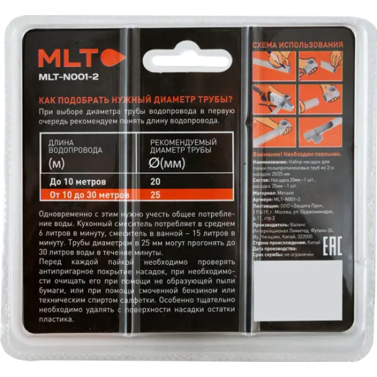 Насадки для сварочного аппарата тефлон 20-25 мм