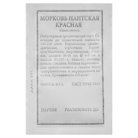 Семена Морковь «Нантская красная»