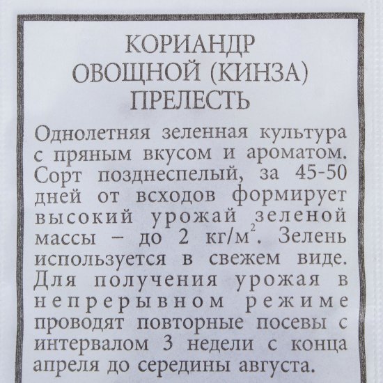 Семена Кориандр овощной «Прелесть»