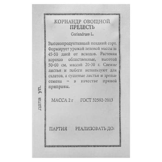 Семена Кориандр овощной «Прелесть»