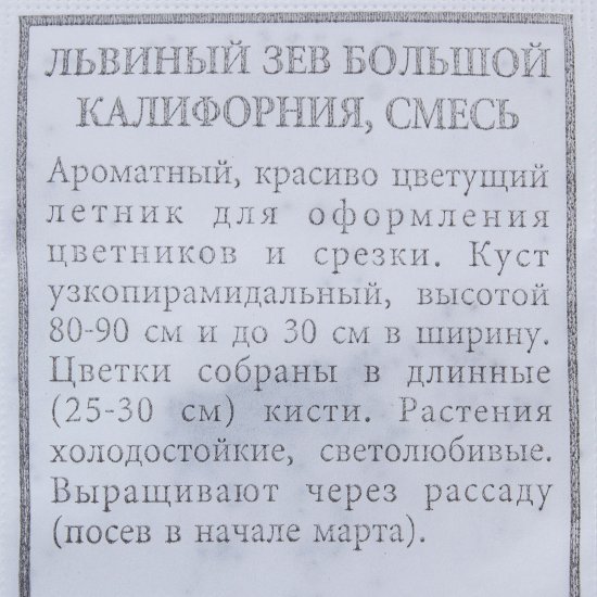 Львиный зёв «Калифорния» смесь окрасок БП