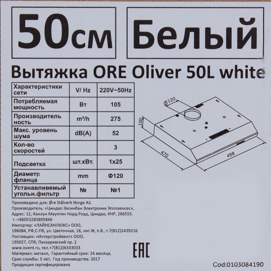 Вытяжка плоская Ore Oliver 50 см цвет белый