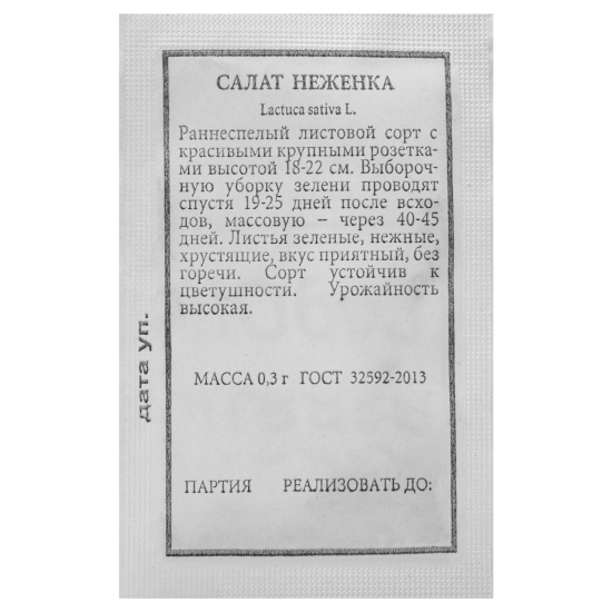 Семена Салат листовой Неженка