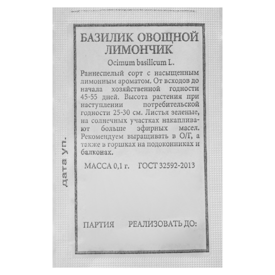 Семена Базилик овощной Лимончик