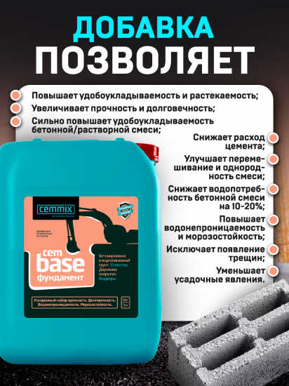 Добавка для фундамента Cemmix CemBase, 5 л