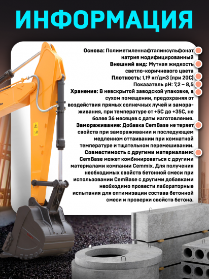 Добавка для фундамента Cemmix CemBase, 5 л