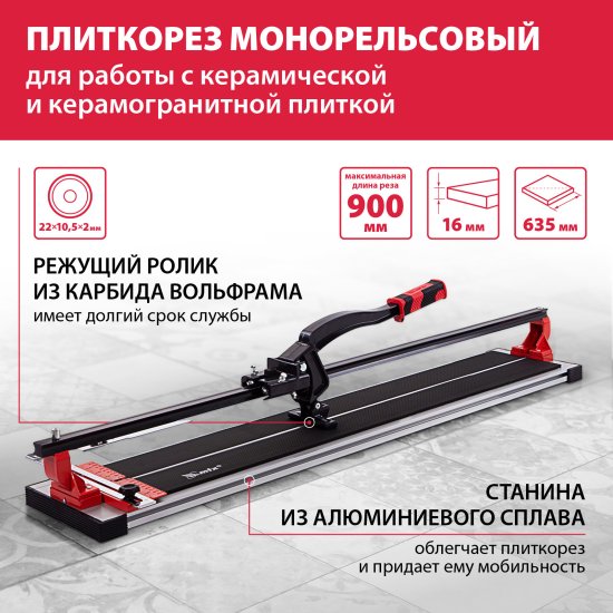 Плиткорез ручной MTX Professional 900 мм толщина реза 16 мм