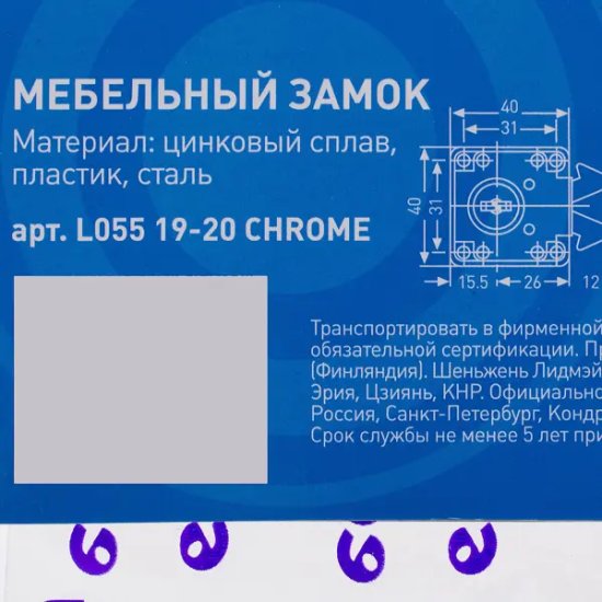 Замок врезной мебельный L055 19/20