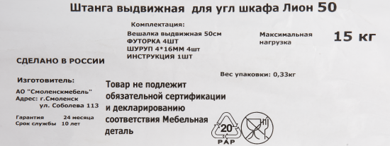 Штанга выдвижная для углового шкафа Лион 50 см сталь цвет хром