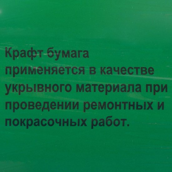 Крафтовая бумага 0.84x20 м