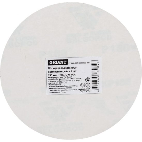 Самоклеющийся шлифовальный круг Gigant P180