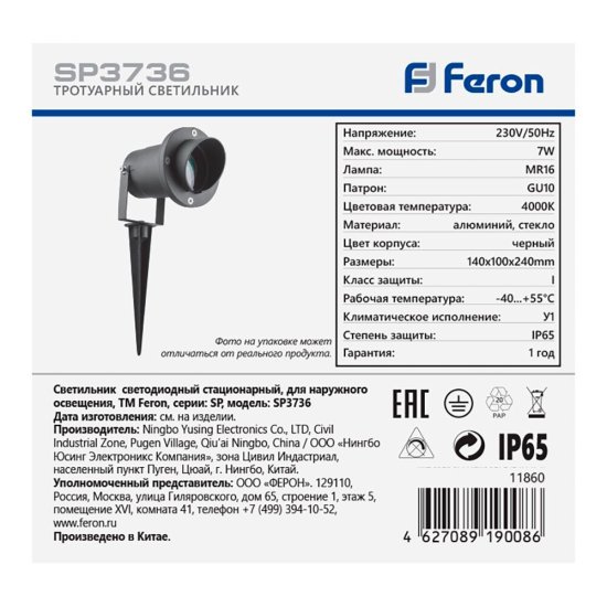 Светильник садово-парковый Feron Техно черный 240 мм GU10 7 Вт IP65 (11860)