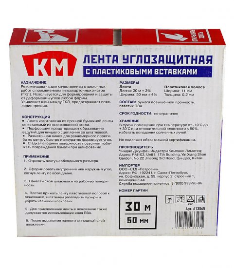 Лента углозащитная КМ с пластиковыми вставками 50 мм 30 м