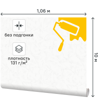 Обои под покраску флизелиновые Erismann Defender Штукатурка 1.06x10 м 131г/м² ЭР2844-1