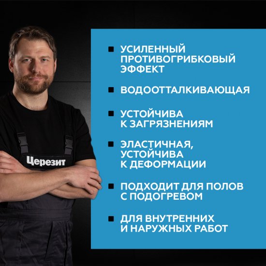 Затирка цементная Церезит CE 40 водоотталкивающая цвет манхеттен 2 кг