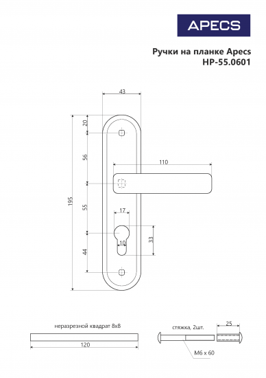 Ручки дверные на планке Apecs HP-55.0601-CR, цвет хром