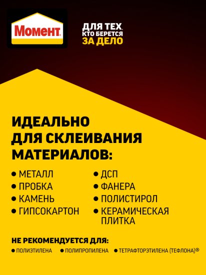 Клей Момент Fix эксперт цвет белый 275 мл