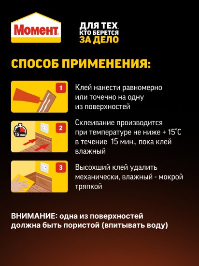 Клей Момент Fix эксперт цвет белый 275 мл