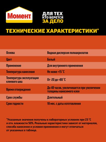 Клей Момент Fix эксперт цвет белый 275 мл