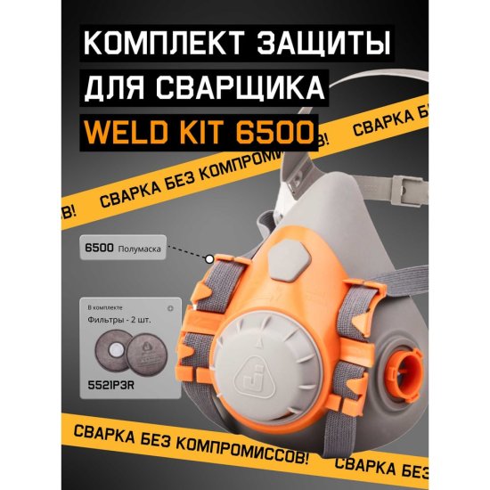 Комплект для защиты дыхания сварщика Jeta Safety WeldKit6500-M