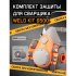 Комплект для защиты дыхания сварщика Jeta Safety WeldKit6500-M