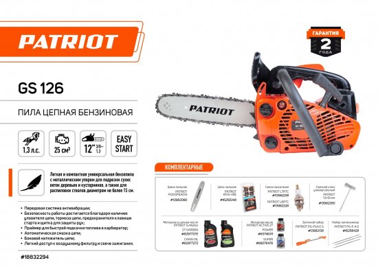 Бензопила PATRIOT GS 126, 1.3 л.с шина 30 см