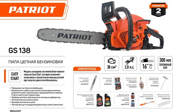 Бензопила PATRIOT GS 138 2 л.с шина 40 см
