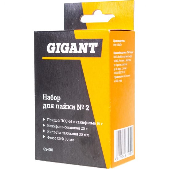 Набор для пайки Gigant № 2
