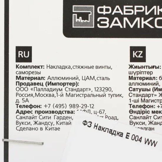Заглушка для финских дверей Фабрика замков Е 004 цвет белый 2 шт.