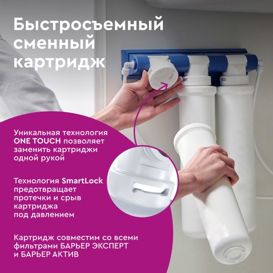 Картридж Барьер Эксперт Посткарбон гранулированный уголь