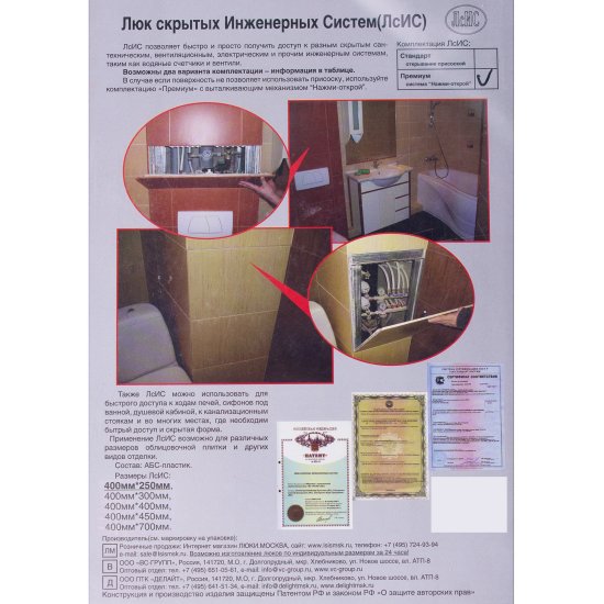 Люк ревизионный скрытый нажимной ЛсИС abs-пластик 40x25 см