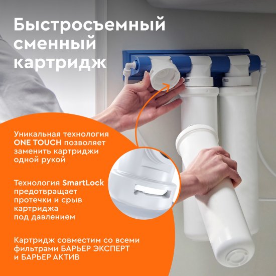 Картридж Барьер Эксперт Ферростоп обезжелезивание