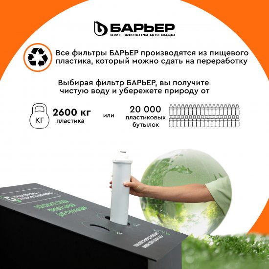 Картридж Барьер Эксперт Ферростоп обезжелезивание