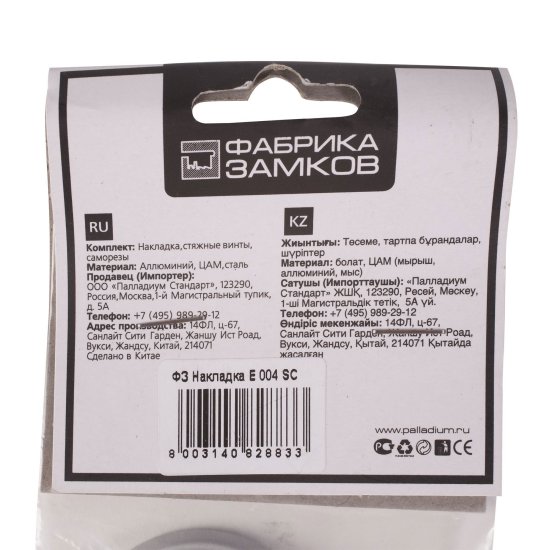 Заглушка для финских дверей Фабрика замков Е 004 цвет матовый хром