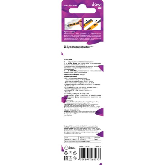 Отвертка-пробник ОП-2Э DIY, duwi