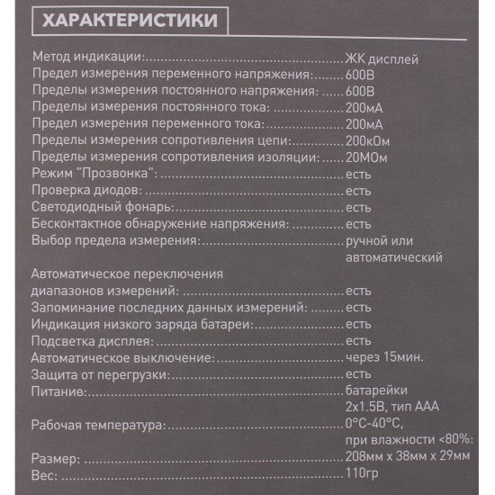 Мультиметр-пробник цифровой в форме щупа M8211 PROFI, duwi