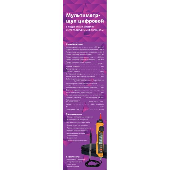 Мультиметр-пробник цифровой в форме щупа M8211 PROFI, duwi