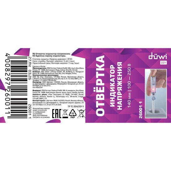 Индикаторная отвертка-пробник 135мм,DIY, duwi