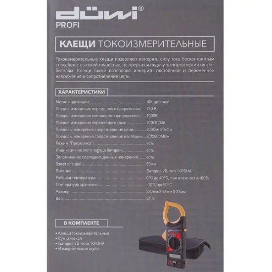 Клещи токоизмерительные М266 PROFI, duwi
