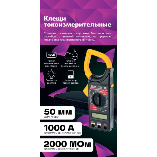 Клещи токоизмерительные М266 PROFI, duwi