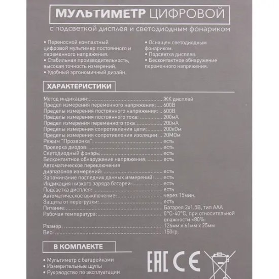 Мультиметр цифровой со светодиодным фонариком M8232 PROFI, duwi