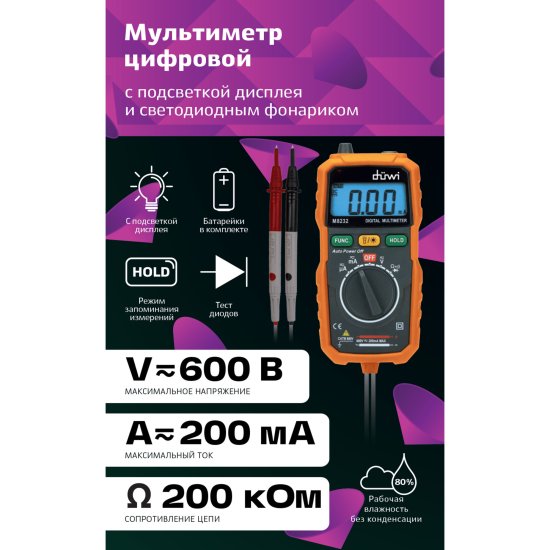 Мультиметр цифровой со светодиодным фонариком M8232 PROFI, duwi