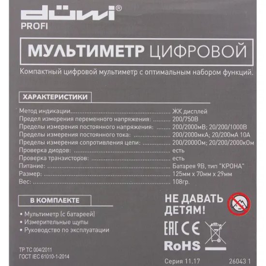 Мультиметр цифровой M830B PROFI, duwi