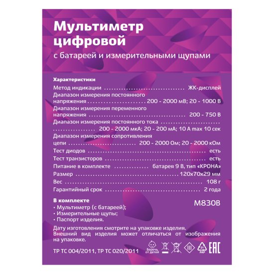 Мультиметр цифровой M830B PROFI, duwi