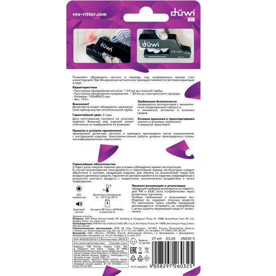 Детектор DYI Duwi для металла и проводки