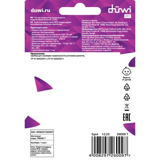 Тестер розеток и УЗО M6860 DIY, duwi