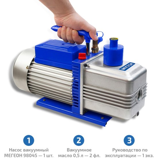 Вакуумный двухступенчатый насос МЕГЕОН 98045