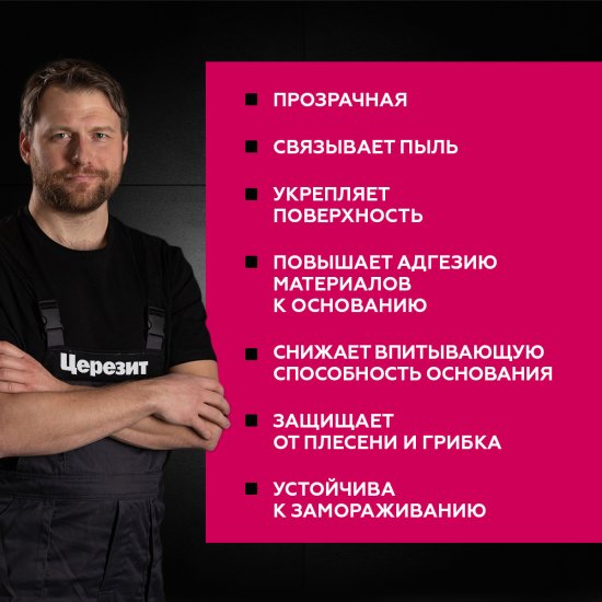 Грунтовка глубокого проникновения Церезит CT17 бесцветная 1 л