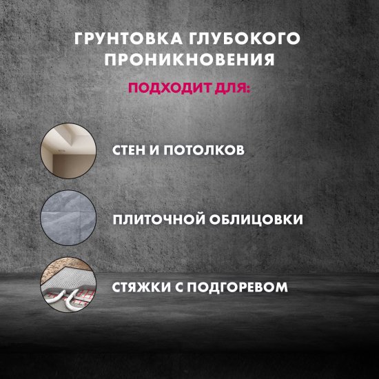 Грунтовка глубокого проникновения Церезит CT17 бесцветная 1 л